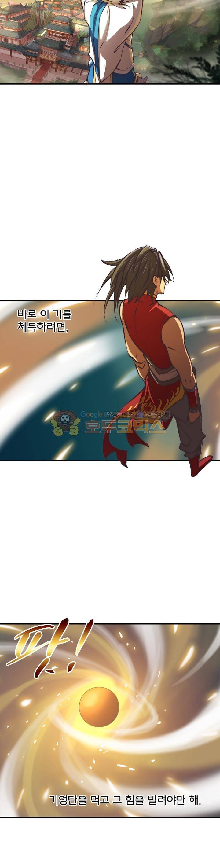 현계지문 6화 8