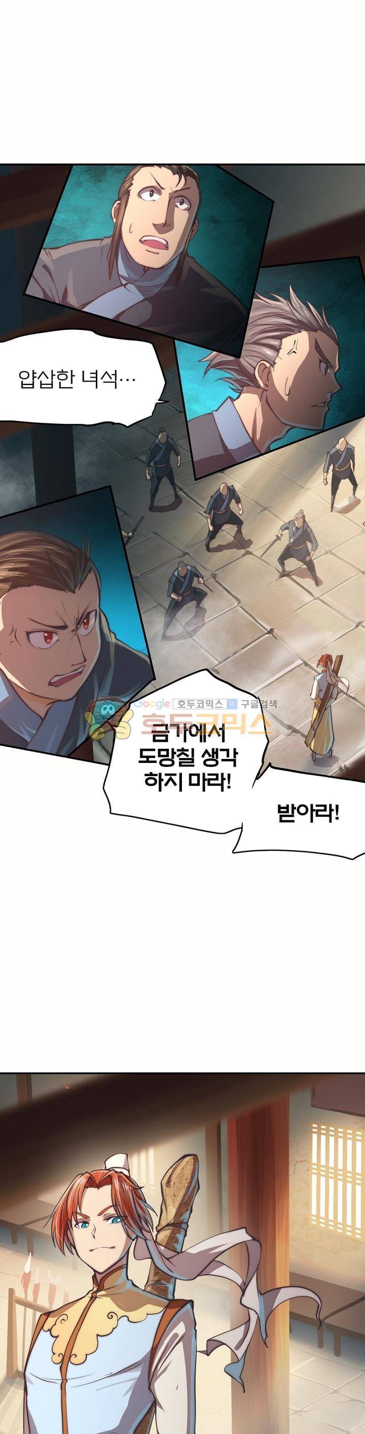 현계지문 16화 1