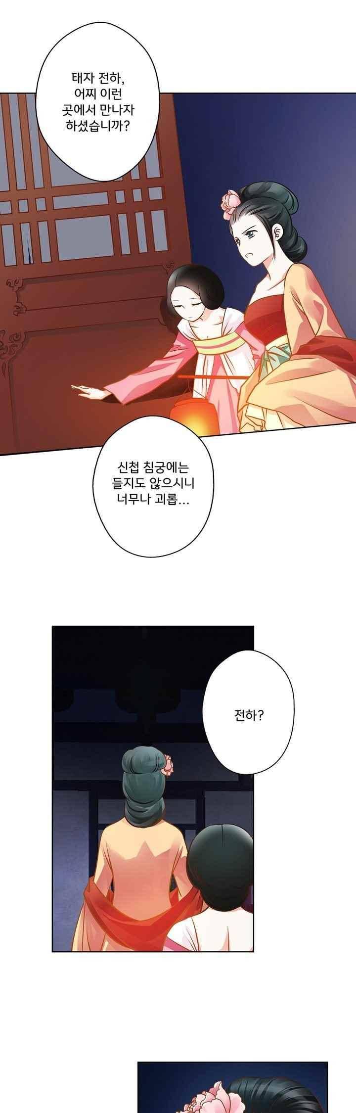 내 낭군님은 누구세요 60화 1