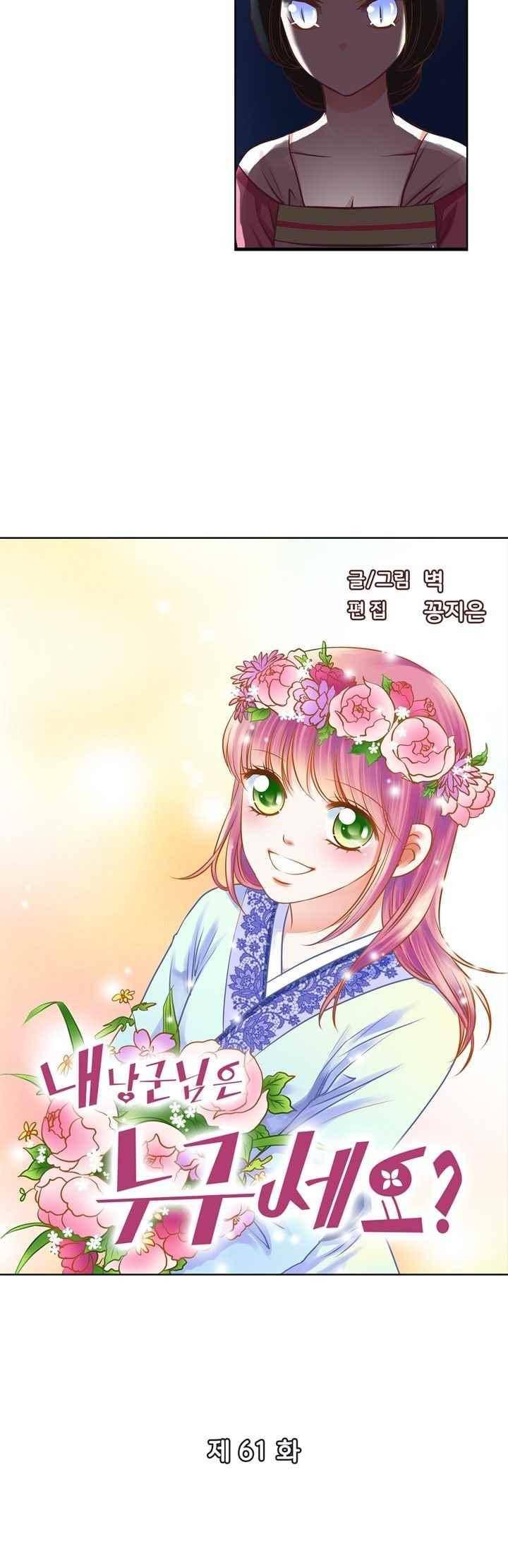 내 낭군님은 누구세요 60화 3