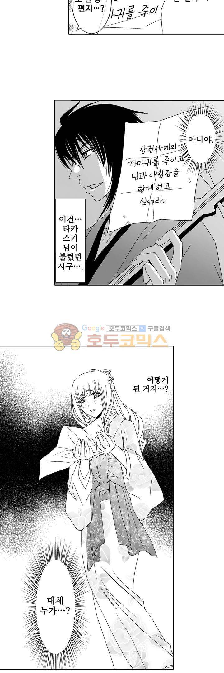 향연:뒤엉킨 관계 60화 2