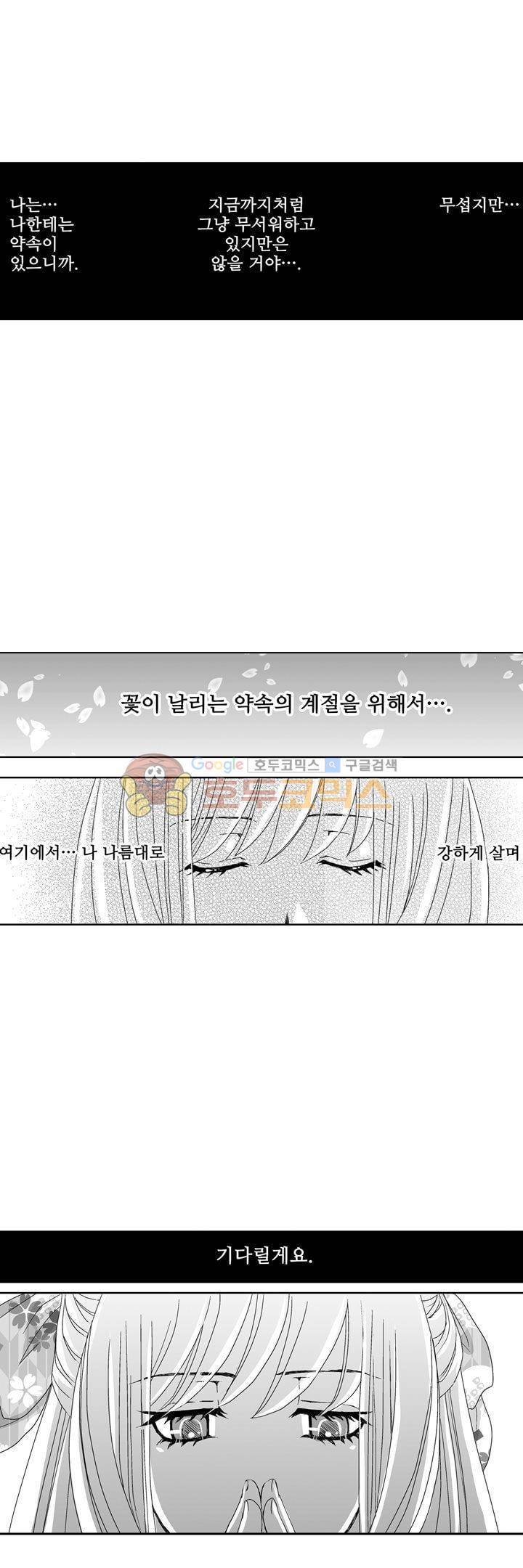 향연:뒤엉킨 관계 60화 3