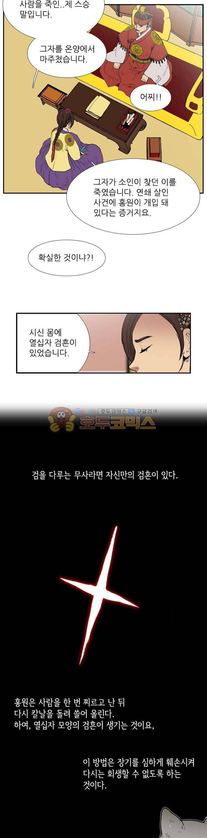 월야에 우는 새 19화 - 오얏꽃 (2) 2
