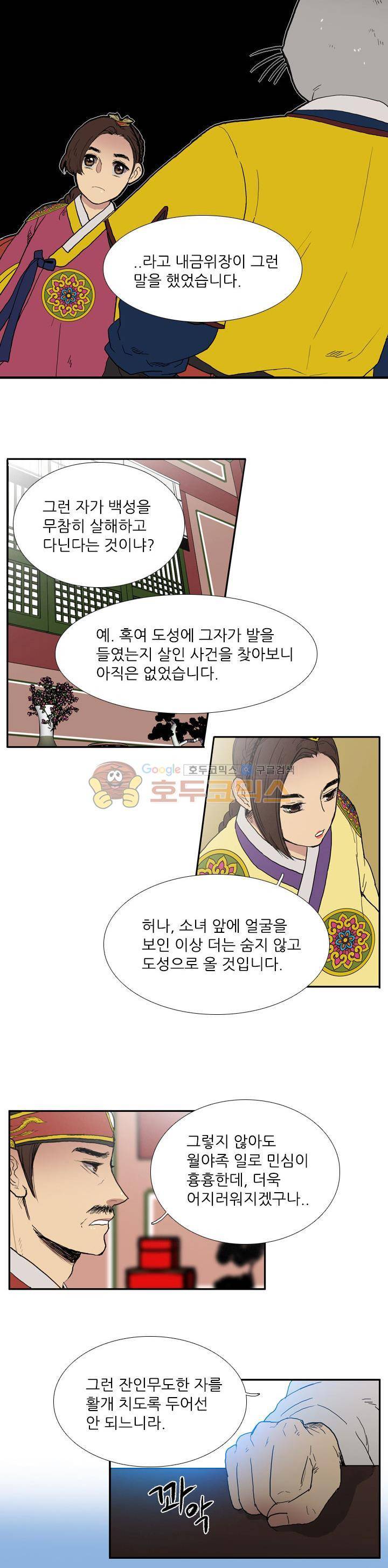 월야에 우는 새 19화 - 오얏꽃 (2) 3