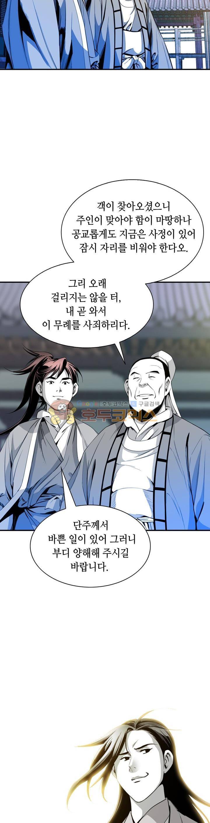 천애협로 39화 3