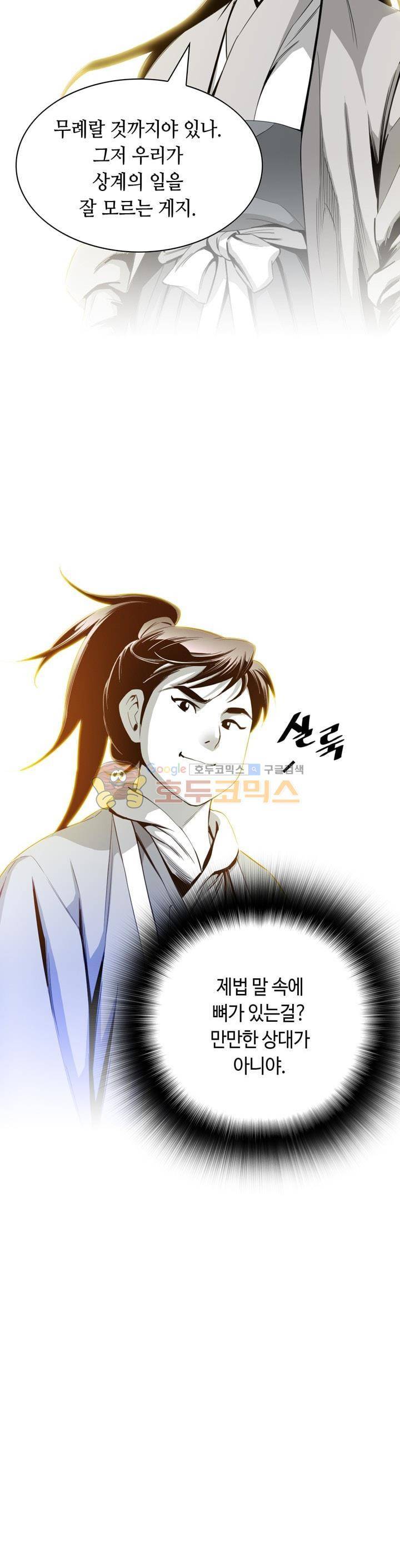 천애협로 39화 4