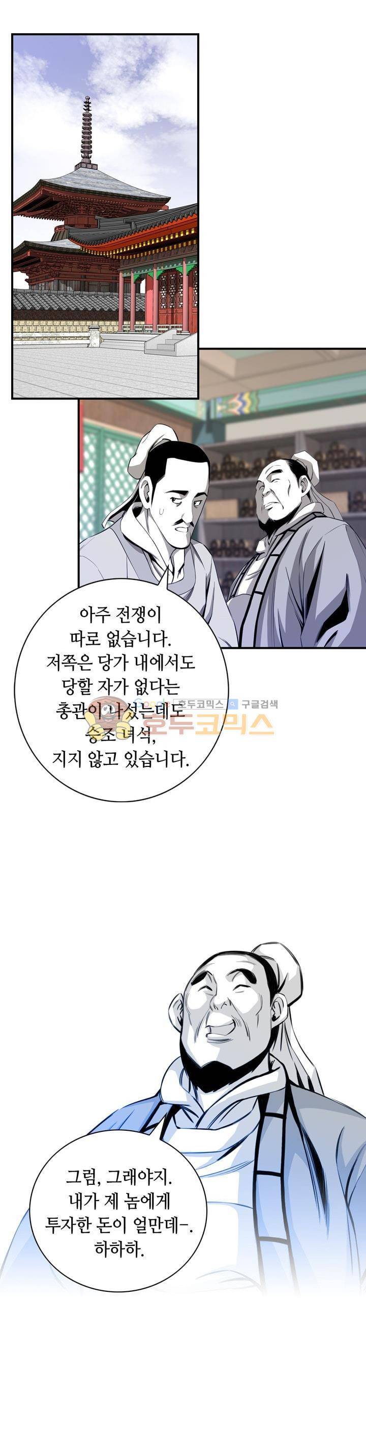 천애협로 39화 8