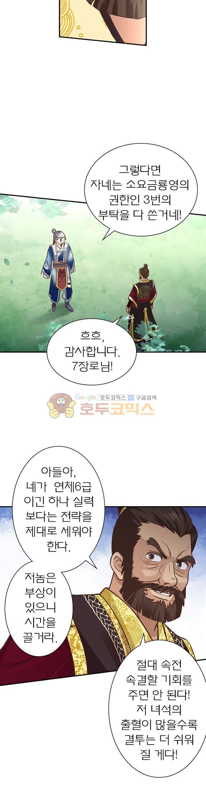 고등무사 34화 4