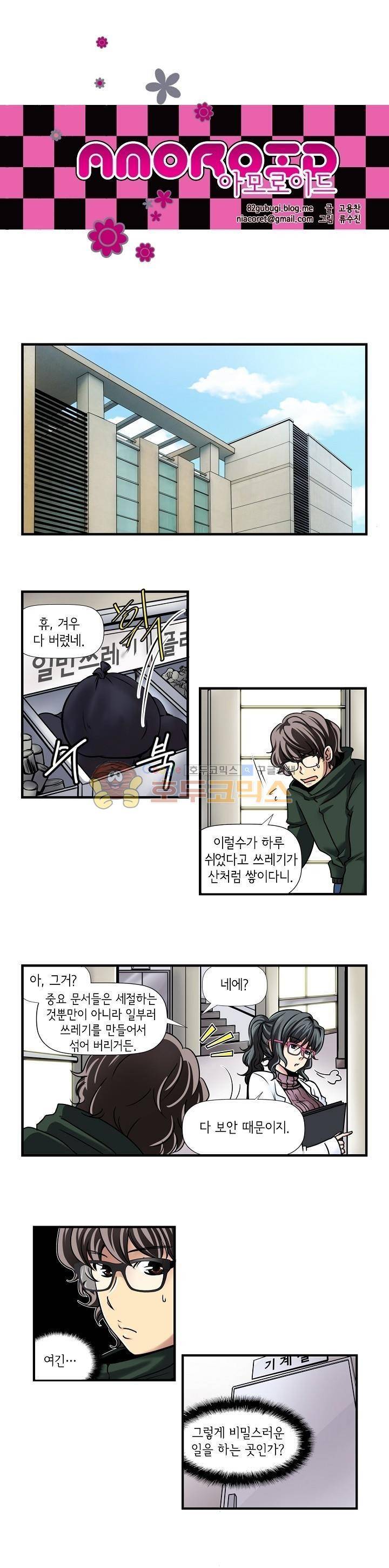 아모로이드 29화 1