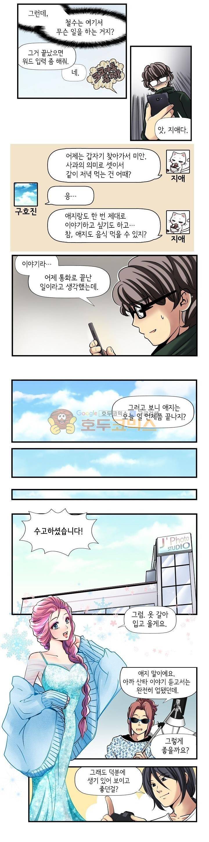 아모로이드 29화 2