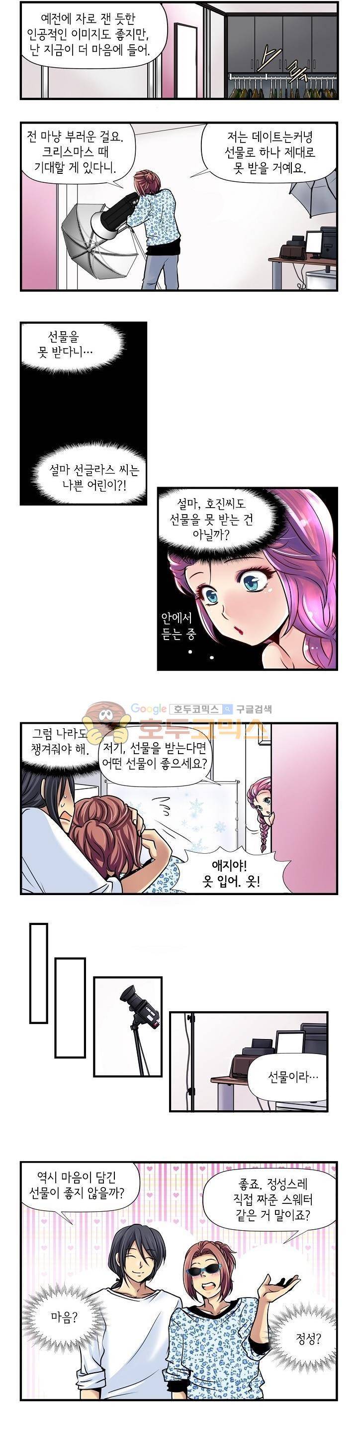 아모로이드 29화 3