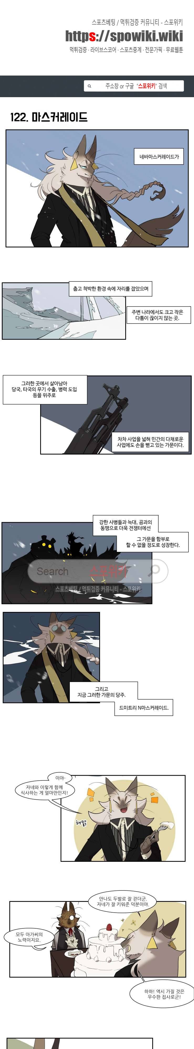 고양이 아가씨와 경호원들 93화 1