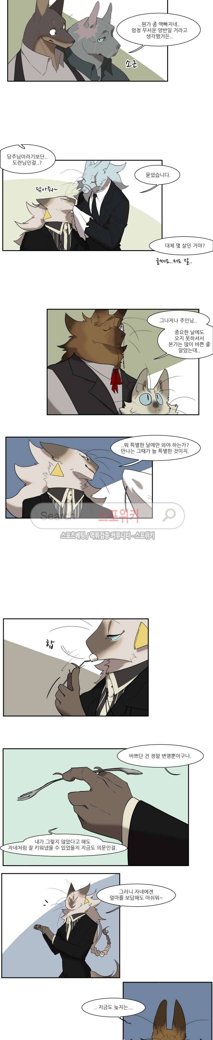 고양이 아가씨와 경호원들 93화 2