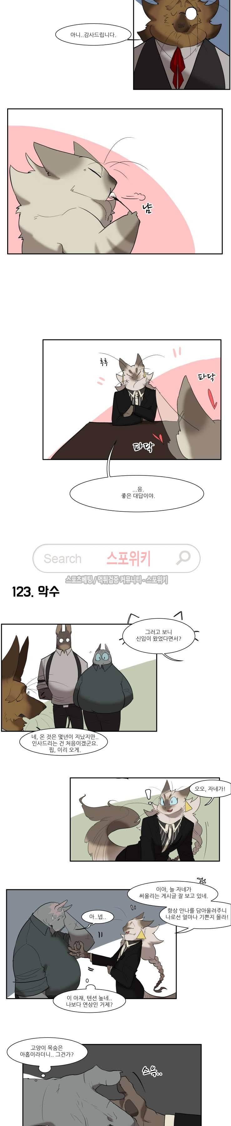 고양이 아가씨와 경호원들 93화 3