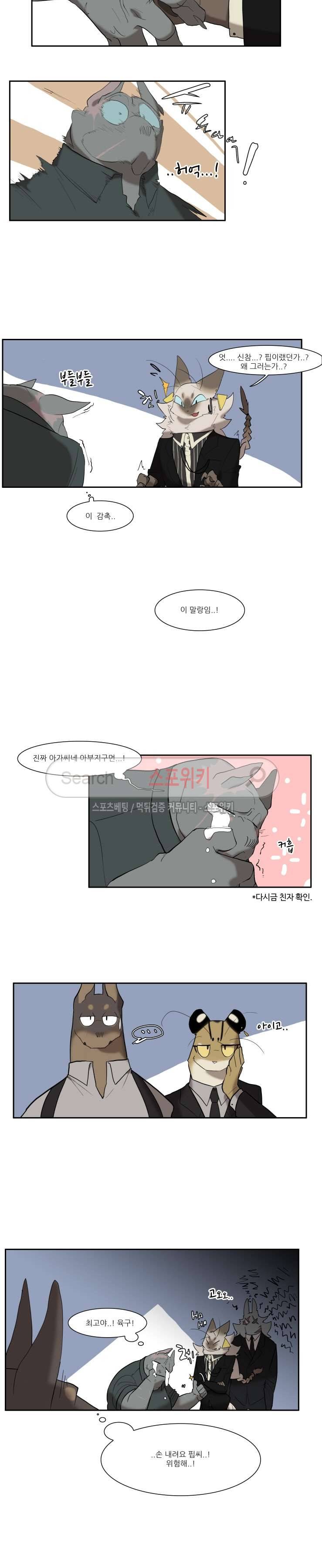 고양이 아가씨와 경호원들 93화 4