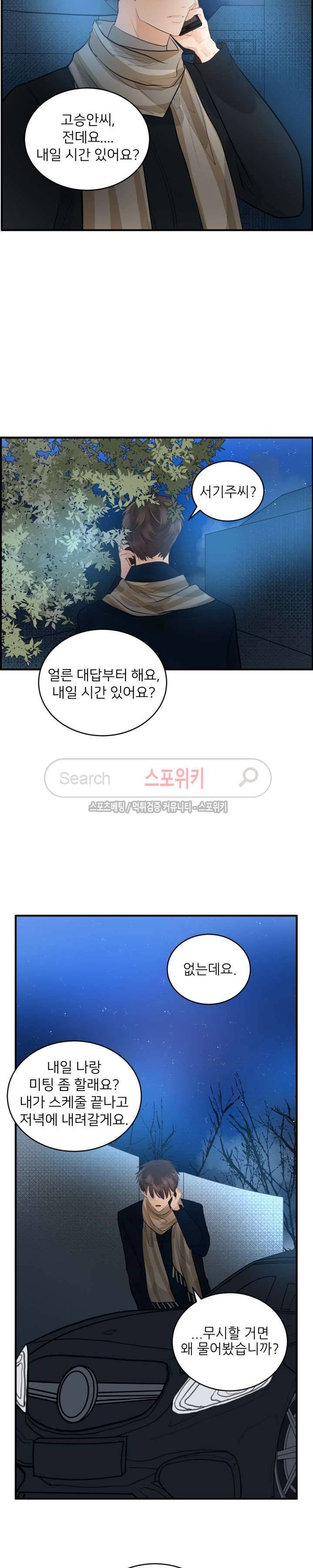 반딧불을 따라서 48화 2