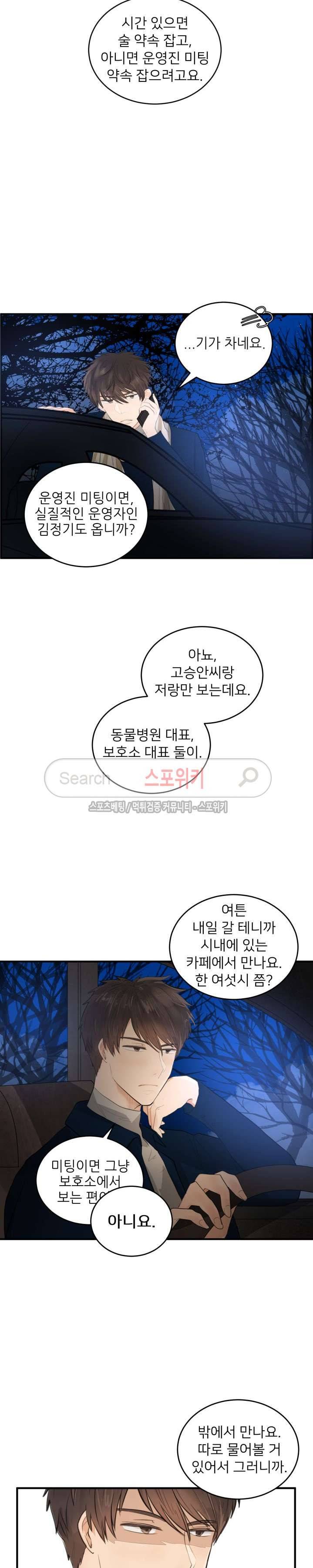 반딧불을 따라서 48화 3