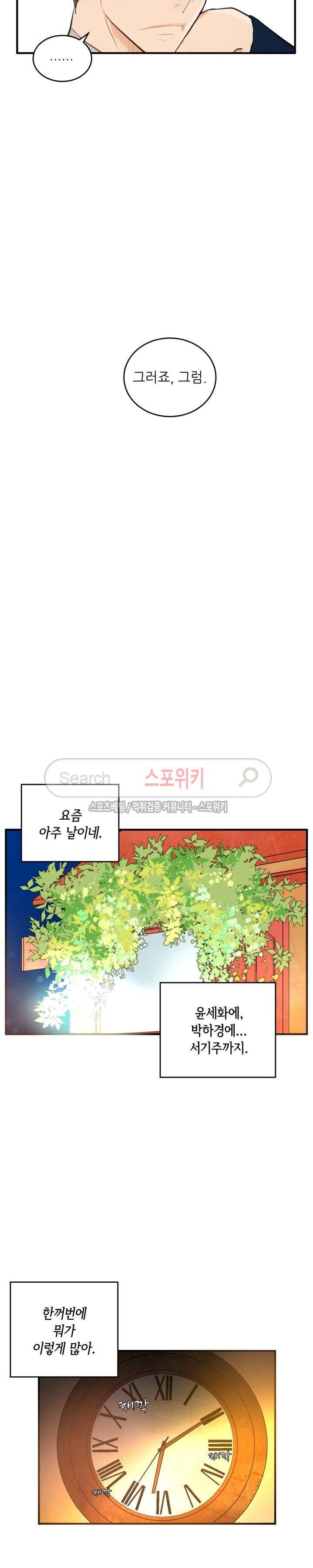 반딧불을 따라서 48화 4