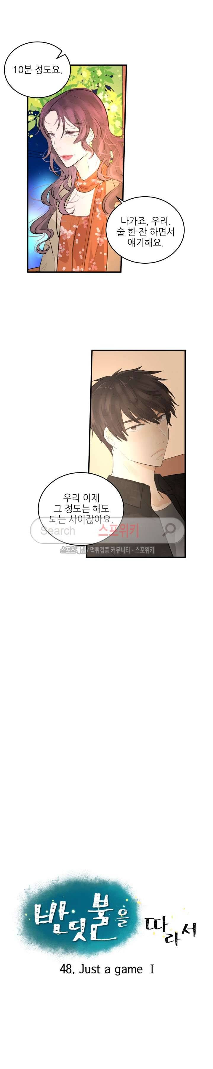 반딧불을 따라서 48화 6