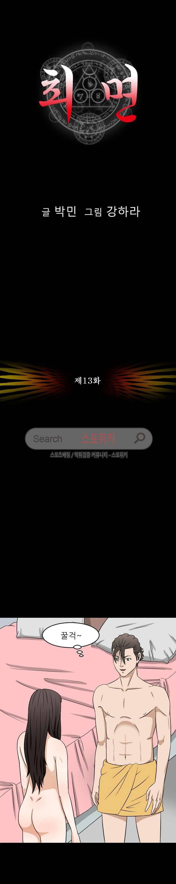 최면 13화 2