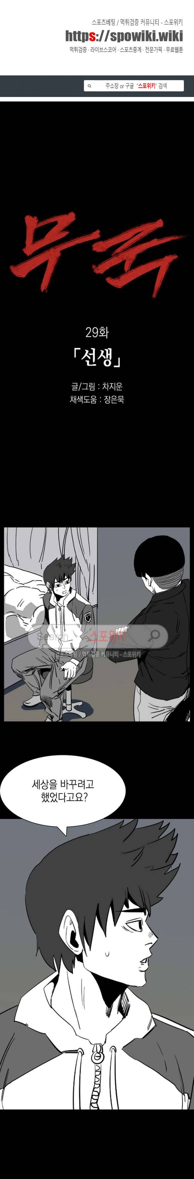 무국 29화 1