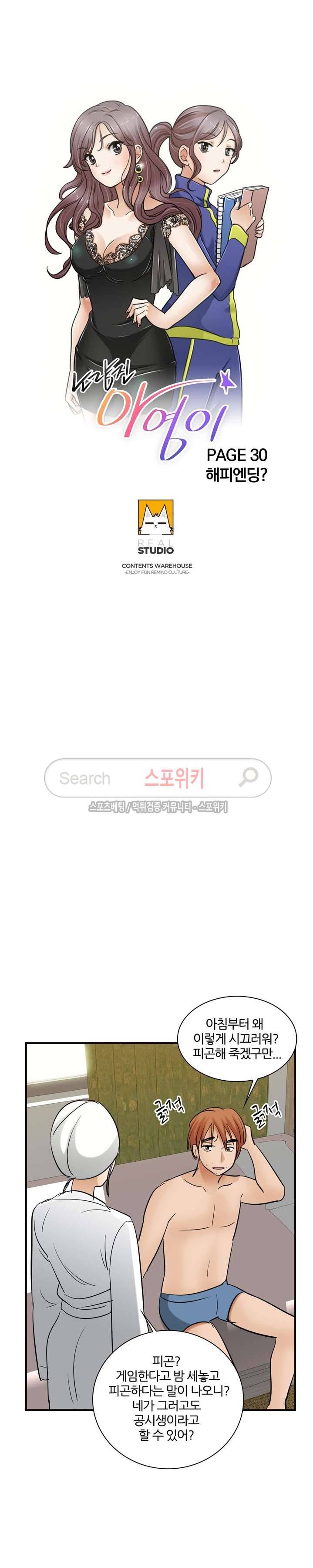 노량진 아영이 최종화 4