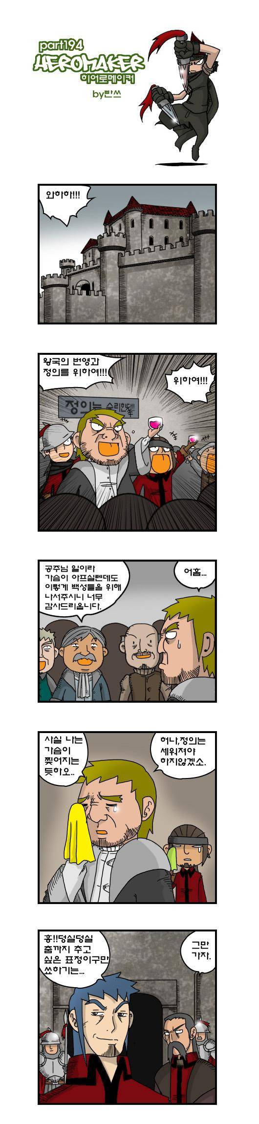 히어로메이커 194화 1