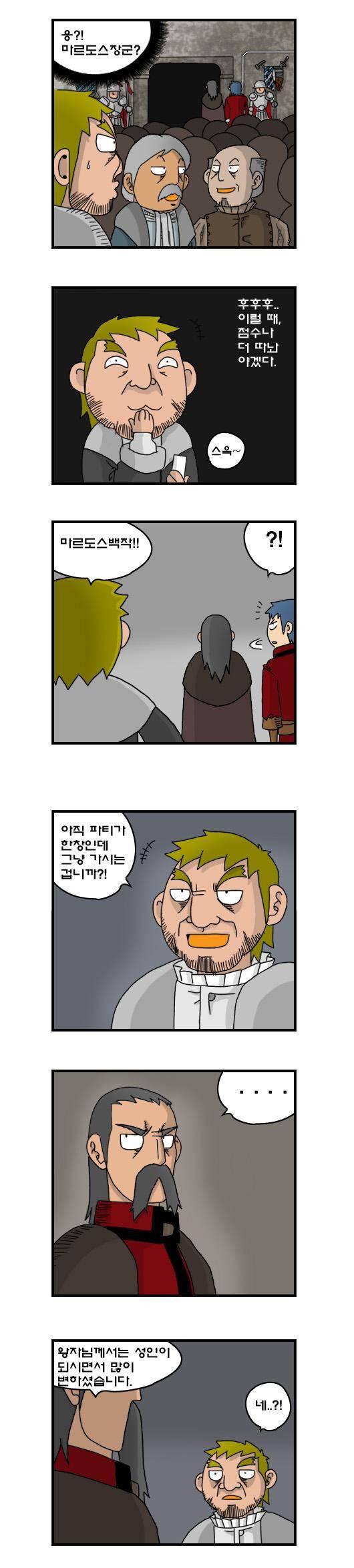 히어로메이커 194화 2