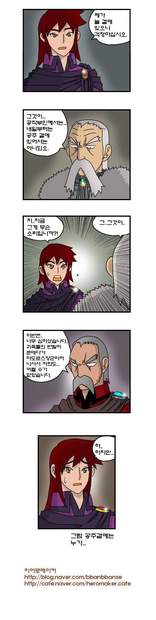 히어로메이커 194화 5