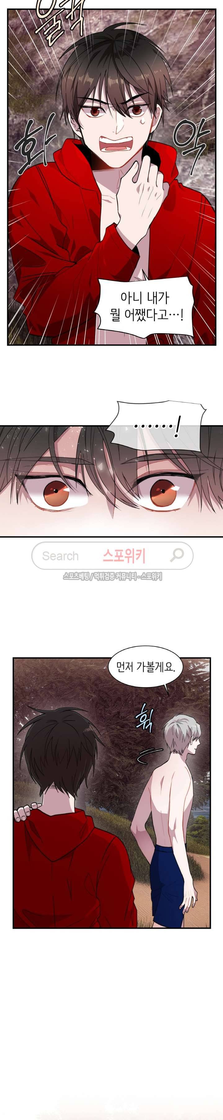 내 자기님이 로그인 하셨습니다 20화 2