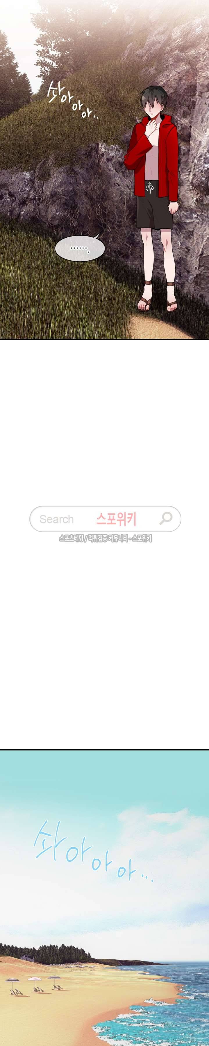 내 자기님이 로그인 하셨습니다 20화 3