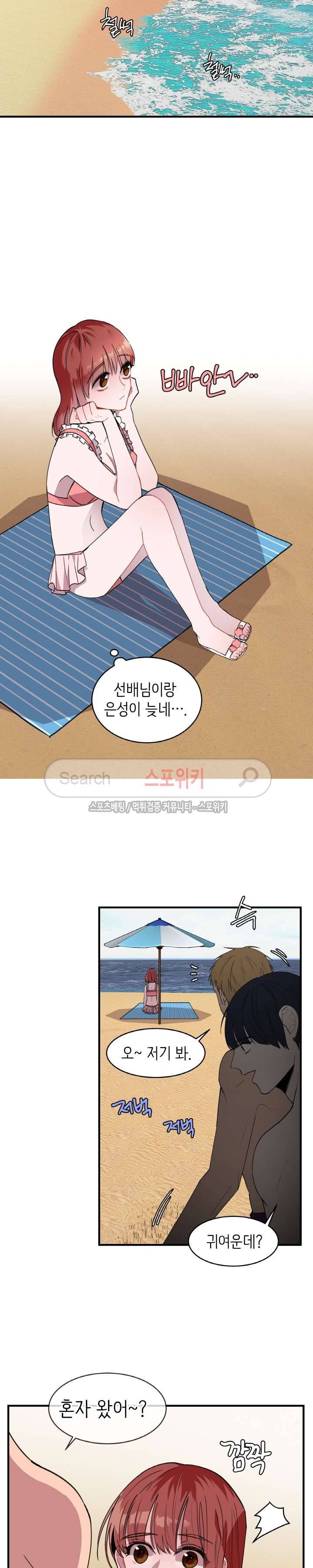 내 자기님이 로그인 하셨습니다 20화 4