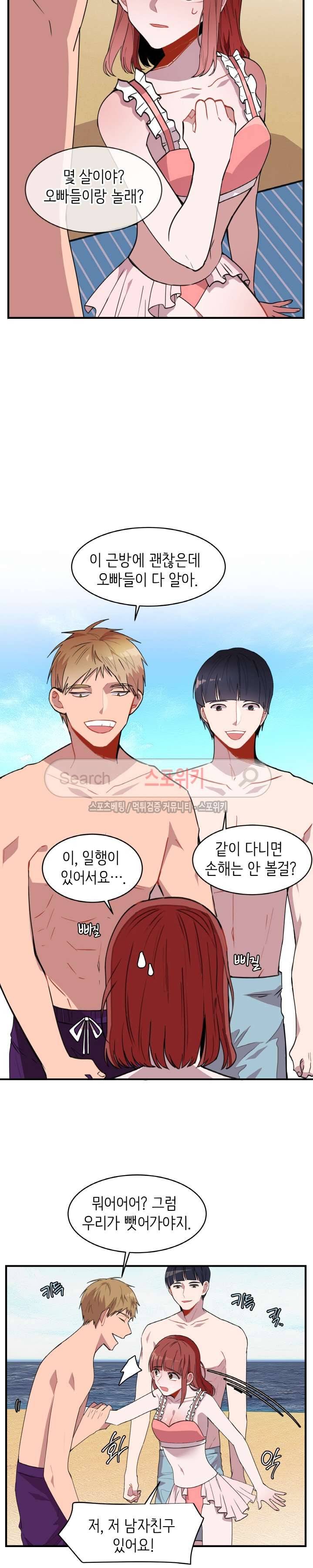 내 자기님이 로그인 하셨습니다 20화 5