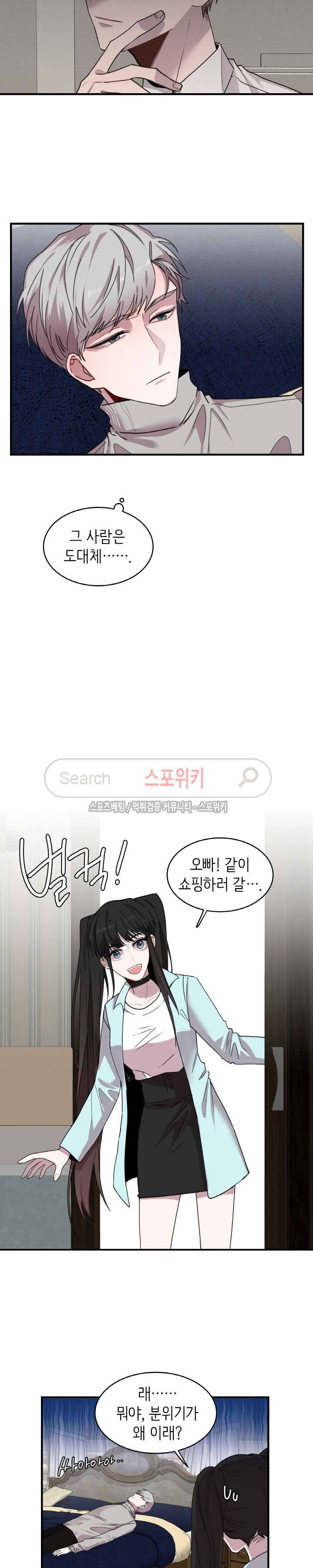 내 자기님이 로그인 하셨습니다 30화 2