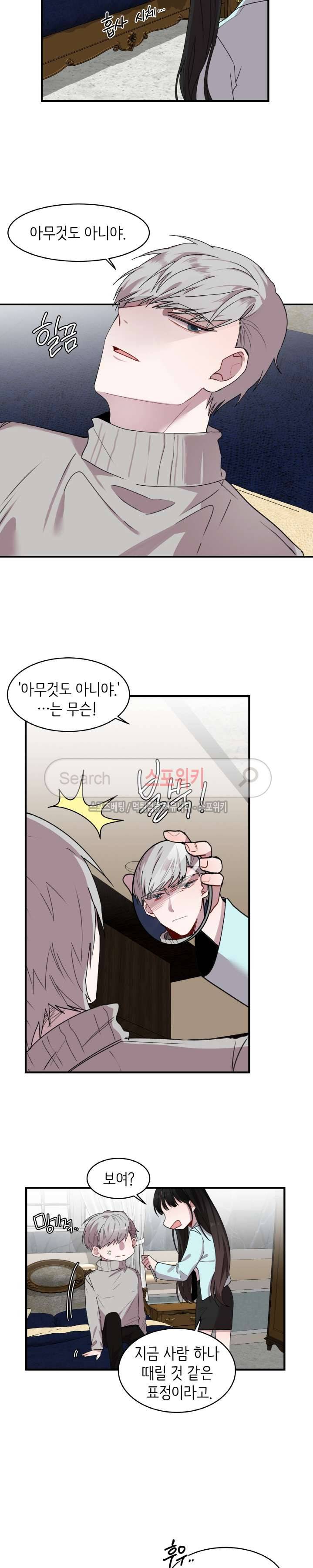내 자기님이 로그인 하셨습니다 30화 3