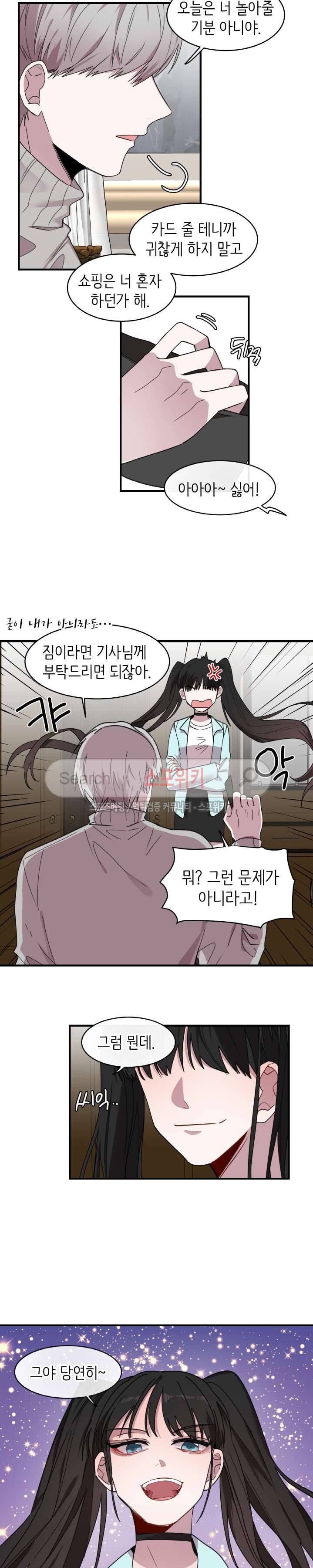 내 자기님이 로그인 하셨습니다 30화 4