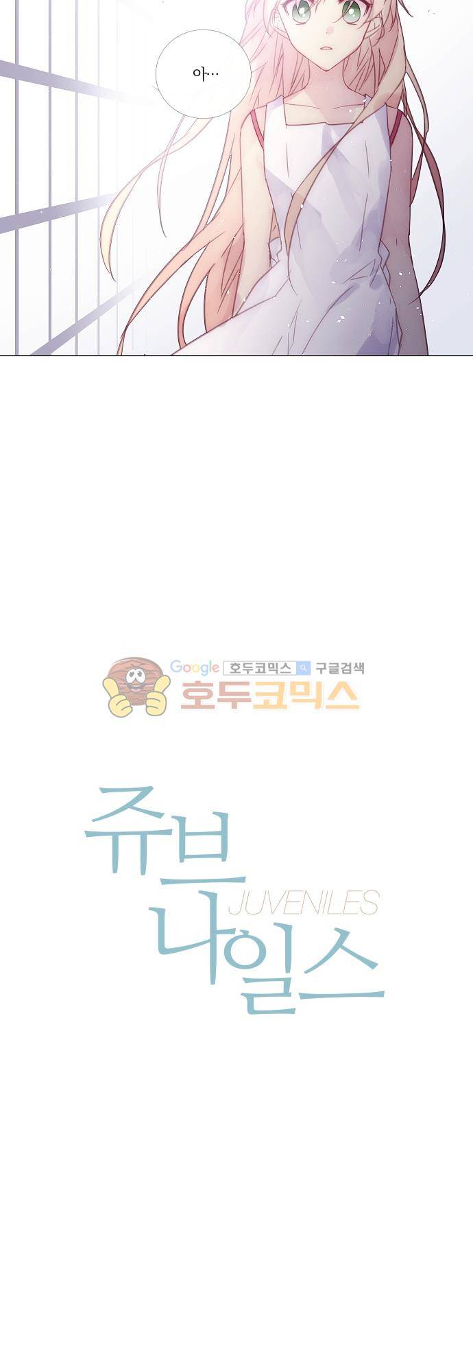 쥬브나일스 81화 3