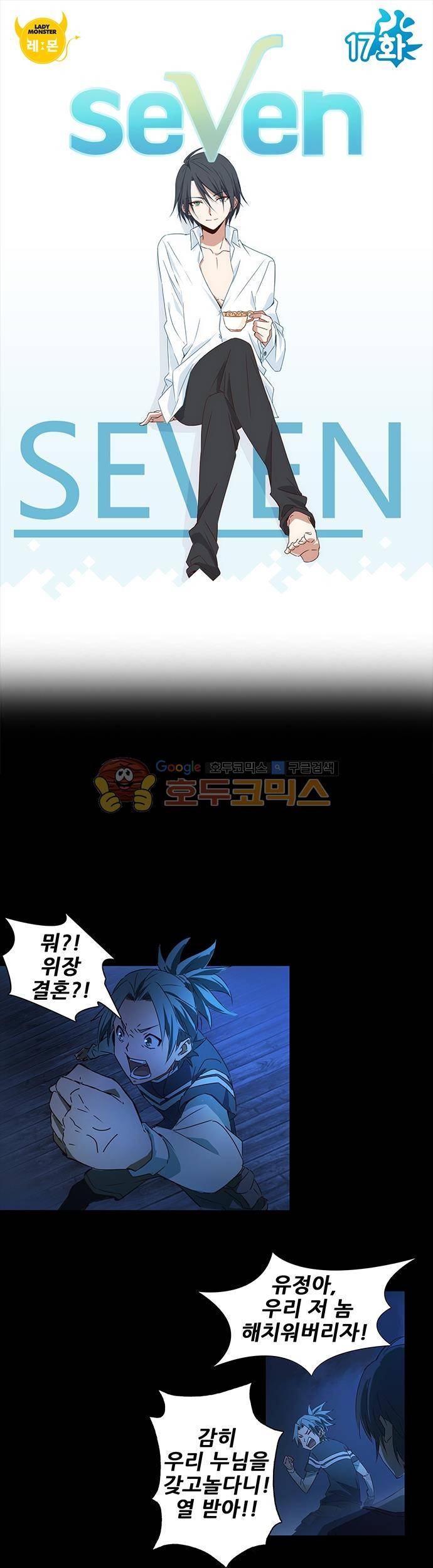 seven 17화 1