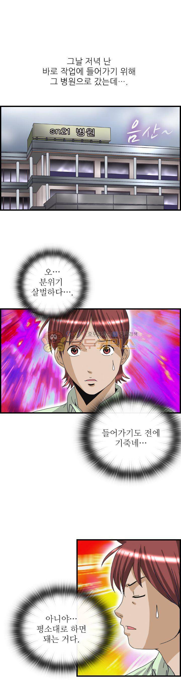 섹시사 병원 2화 1
