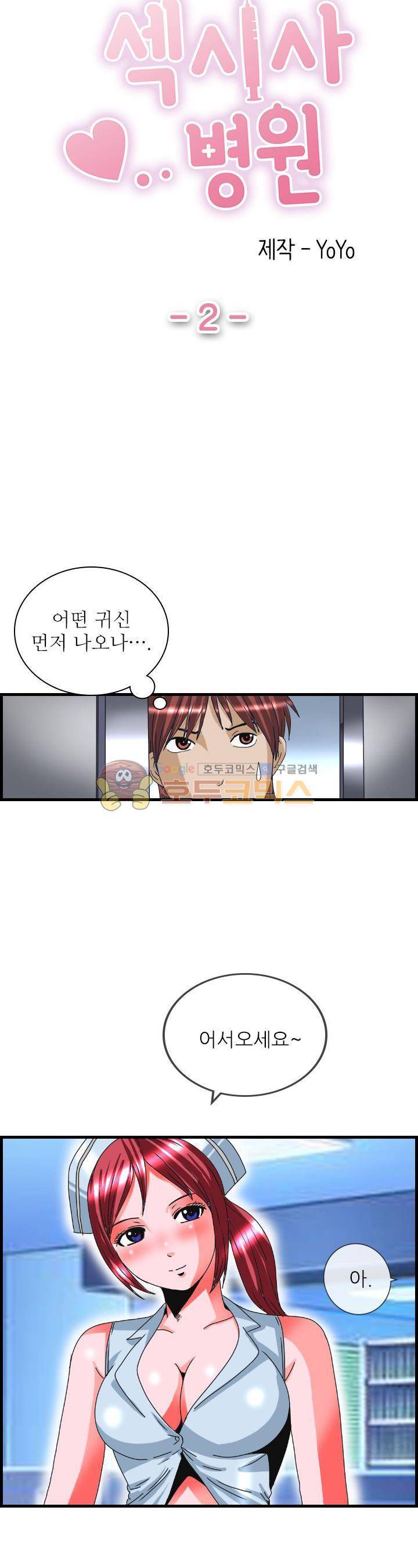 섹시사 병원 2화 3