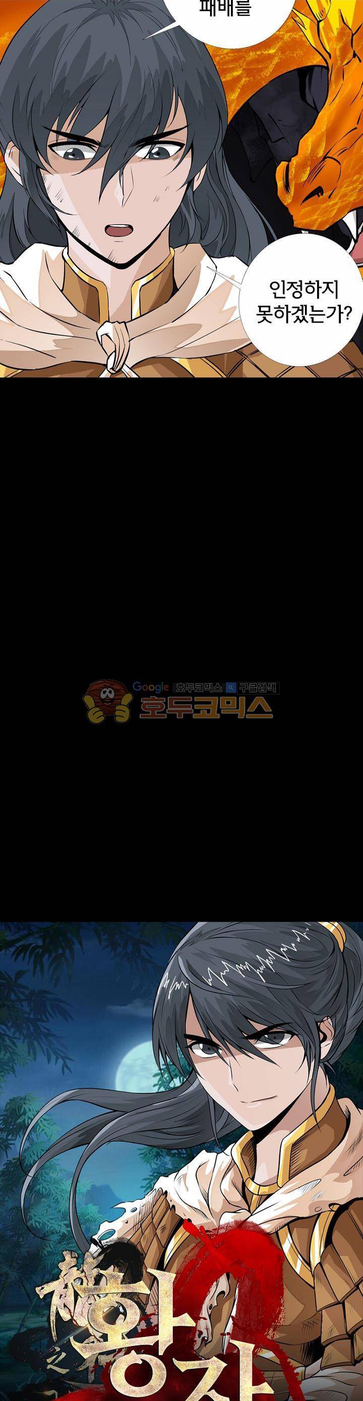 황자의 게임:천룡전설 45화 2