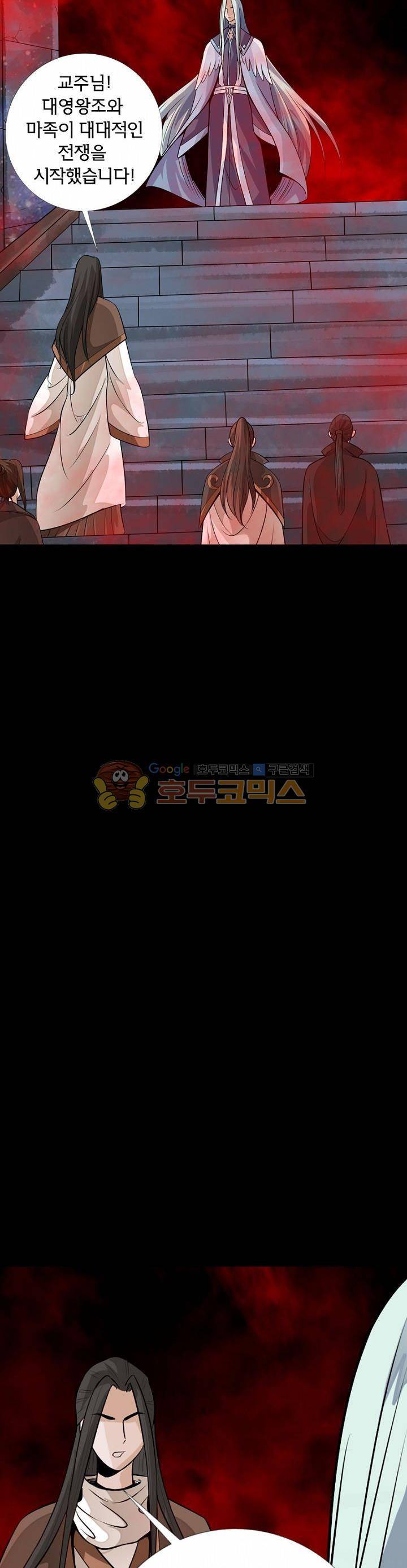 황자의 게임:천룡전설 45화 5