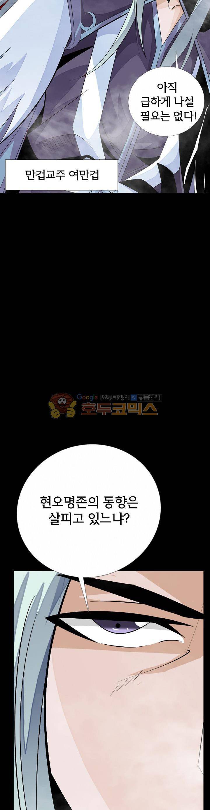 황자의 게임:천룡전설 45화 7