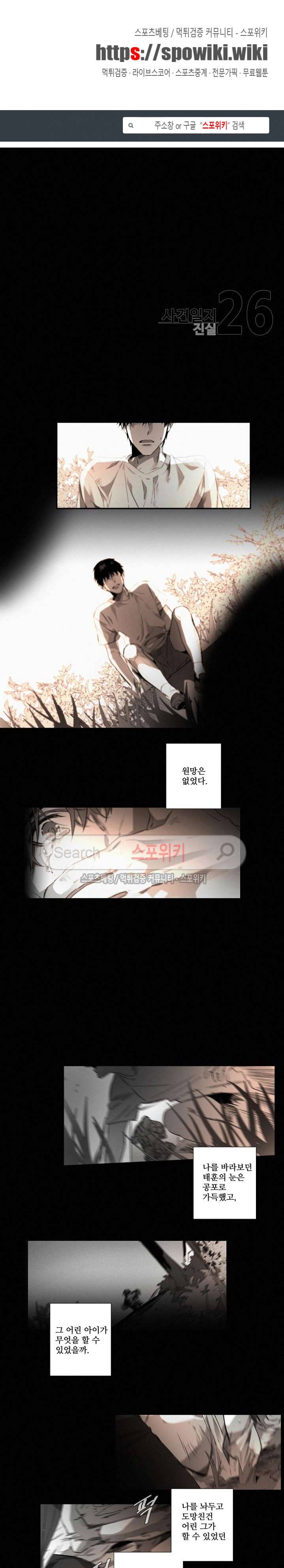 거짓말 같은 거짓말 26화 1