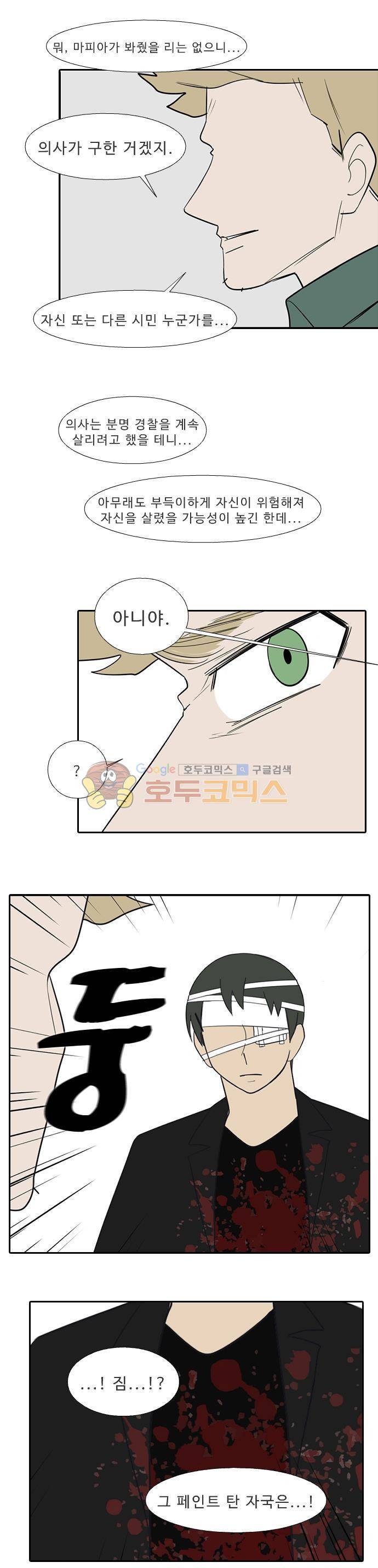 락 시저 페이퍼러 179화 - 리얼 마피아 게임 (16) 2