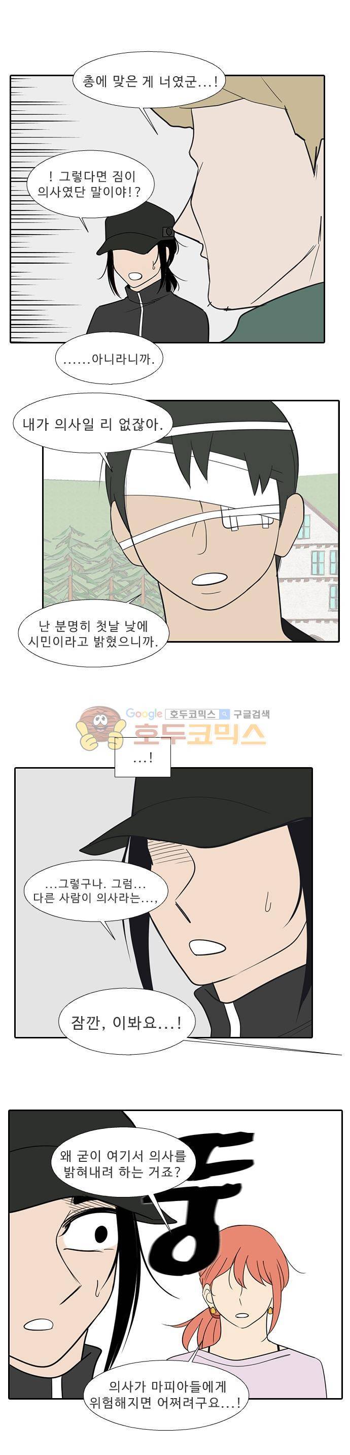 락 시저 페이퍼러 179화 - 리얼 마피아 게임 (16) 3