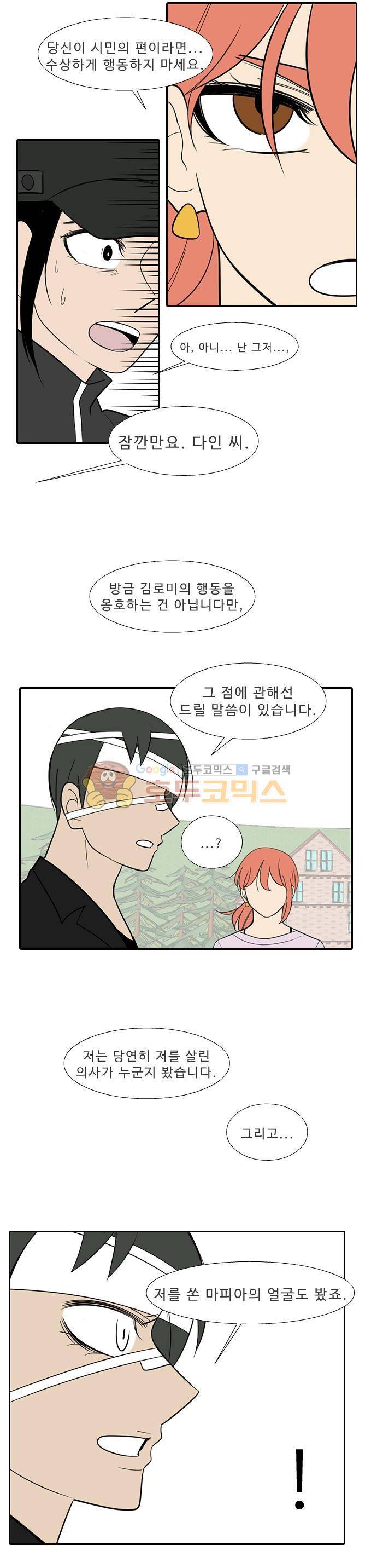 락 시저 페이퍼러 179화 - 리얼 마피아 게임 (16) 4