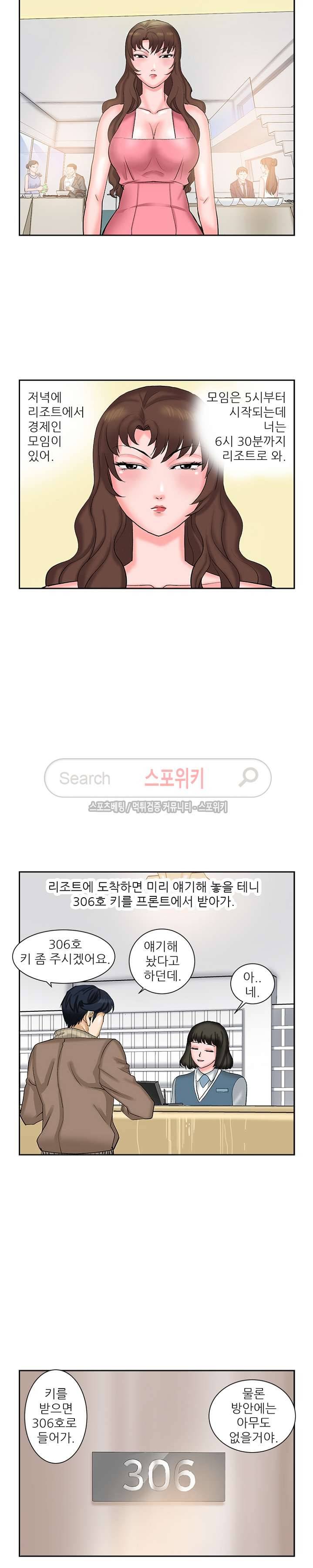 은밀한 채용 12화 3