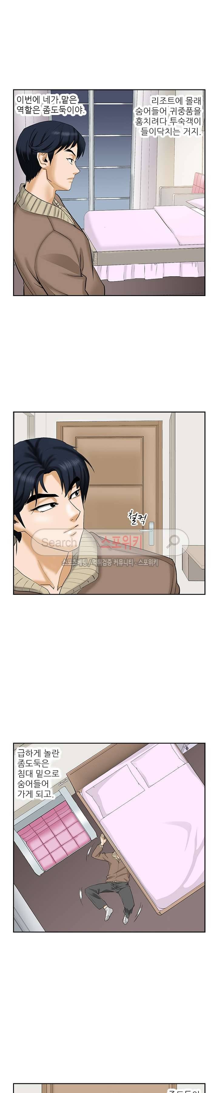 은밀한 채용 12화 4