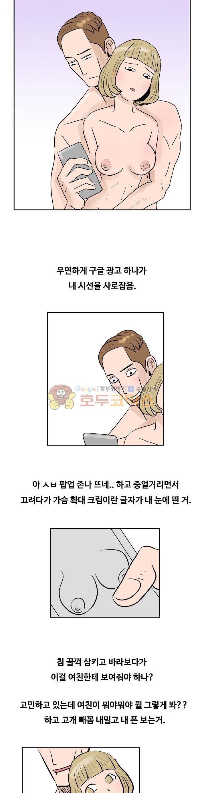썰만화 색드립 -19금 39화 - 가슴확대크림 (3) 2
